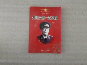 开国大将黄克诚