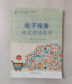 电子商务视觉营销设计