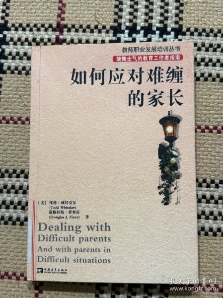 如何应对难缠的家长 品相自鉴