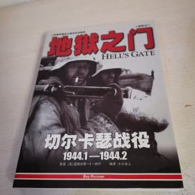 二战风云4：地狱之门：切尔卡瑟战役：1944.1-1944.2