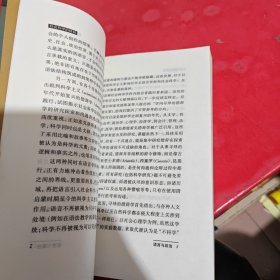 社会科学的措辞