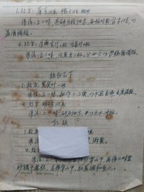 中国中医科学院学部委员 国医大师湖北中医药大学终身教授李今庸手稿:临床经验--疟证，坐骨神经痛，三叉神经痛，漏肩风，月经不调，痛经，经闭，崩漏，白带，妊娠恶阻，难产，胞衣不下，乳缺，【未落款】