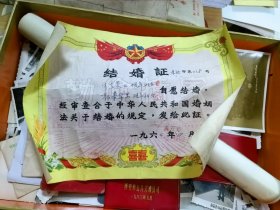 一家人的结婚证、公交公司奖状（附赠照片，印章，小玉挂件）