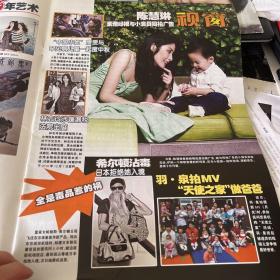 陈慧琳 羽泉 林志玲 反面 赵本山 范冰冰 郭德纲 于谦 朱镇模 8开彩页bjdszk2010.39