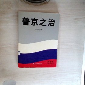 普京之治