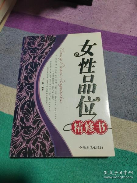 女性品味精修书