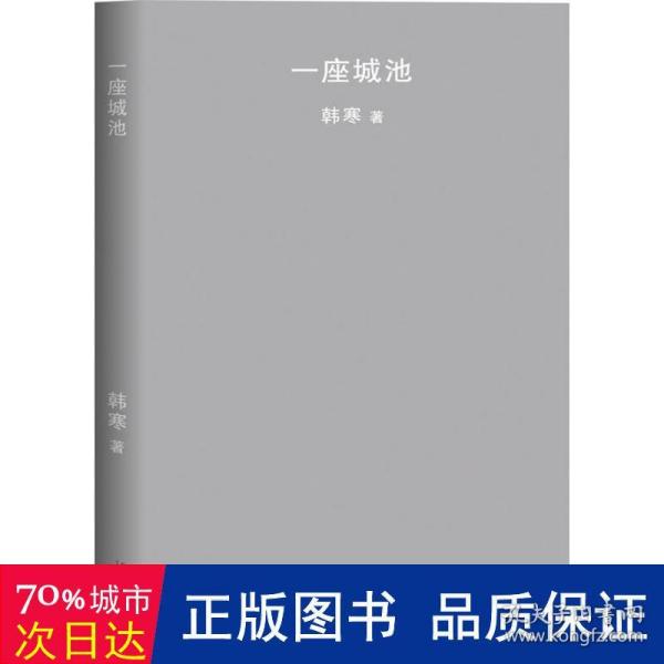 一座城池（2018新版）