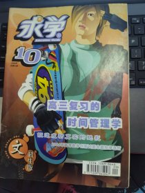 求学·文科生版 2006-10（总第92期）