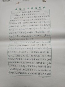 补图1:我国最早整理、研究《睡虎地秦墓竹简》的学者之一当代史学家，法律史学家武汉大学法学系教授陈抗生(1937一 )手稿资料一批计有：《文言语法与虚词》1本《文言虚词提要》1本《有关中国研究生教育》《孔子与孟子》《论语摘抄》《商周奴隶制法的阶级性问题管见》23页等稿件一批合售 带其著作《六十年的回忆》打印文稿一叠，更多书影见隔壁补图