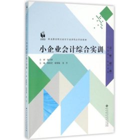 小企业会计综合实训