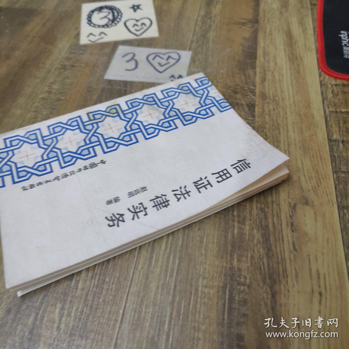 信用证法律实务