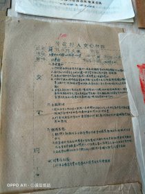 1955年10月8日，老资料一套42页，还乡团，伪保长，反革命等，上海管制委员会，汤镛签发，汤镛亲笔签名，孔+闲2。（生日票据，法律文献，历史档案票据）