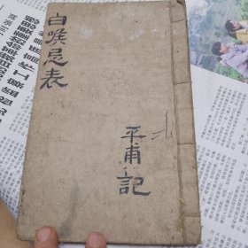 白喉治法忌表抉微（附黄金丹、回生丹）