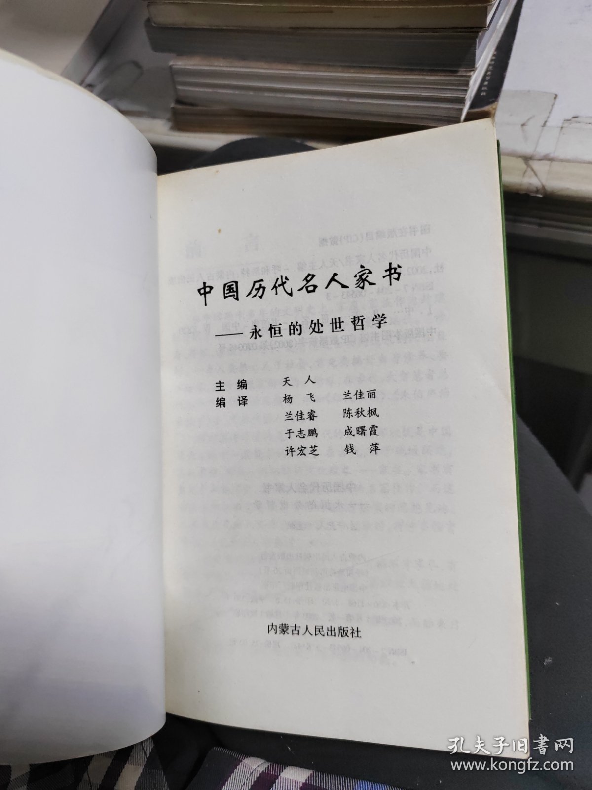 中国历代名人家书