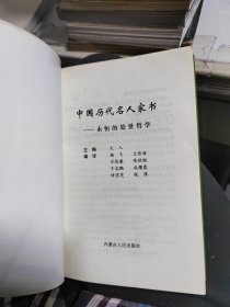 中国历代名人家书