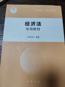 经济法专用教材 粉笔会计