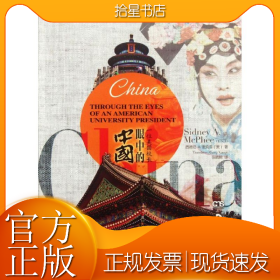 一位美国校长眼中的中国(无Logo)