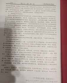 中华胡氏通谱第一卷、第二卷、封套