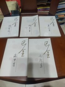 随想录（全5册）（随想录、探索集、真话集、病中集、无题集）【五册全】