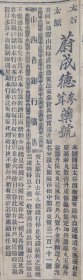 1930年3月25日山西日报 太谷蔚成德太原蔴市街开业广告绥远太原