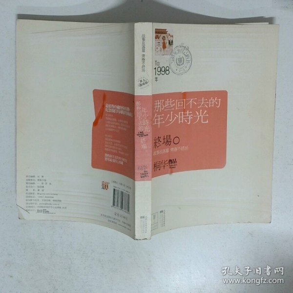 那些回不去的年少时光 终场