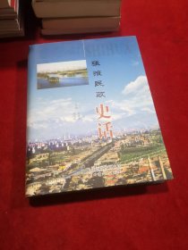 张掖民政史话——文史资料类，地方史料类力作 【精装图文版】