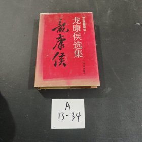 龙康候选集