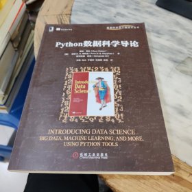 Python数据科学导论