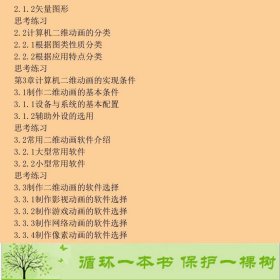 计算机二维动画的分类与实现方法杨鲁新编中国科学技术大学出版社9787312019609