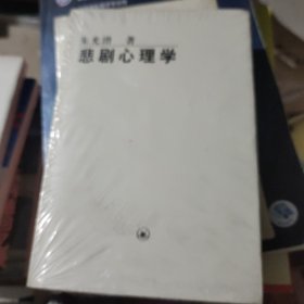 悲剧心理学