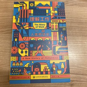 理解工作：一部人类劳动史