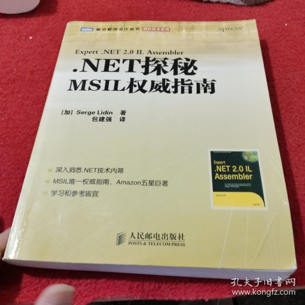 .NET探秘：MSIL权威指南