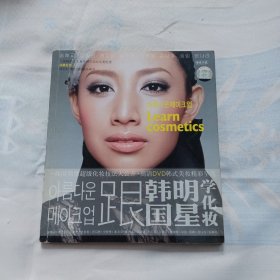 跟韩国明星学化妆G00052