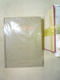 广东省志 : 1979～2000. 33, 专记卷