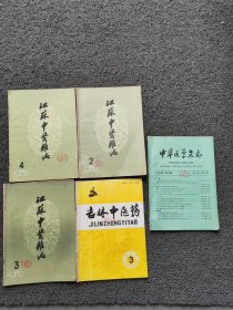 1982年《江苏中医杂志》等5册