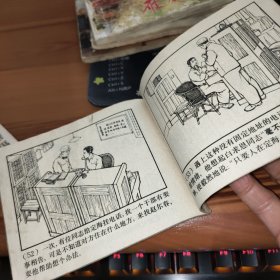 爱民模范赵尔春 连环画 书破损及污渍