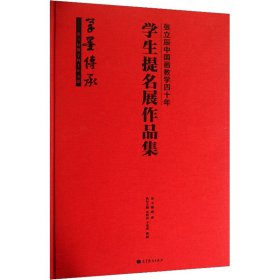 张立辰中国画教学40年学生提名展作品集