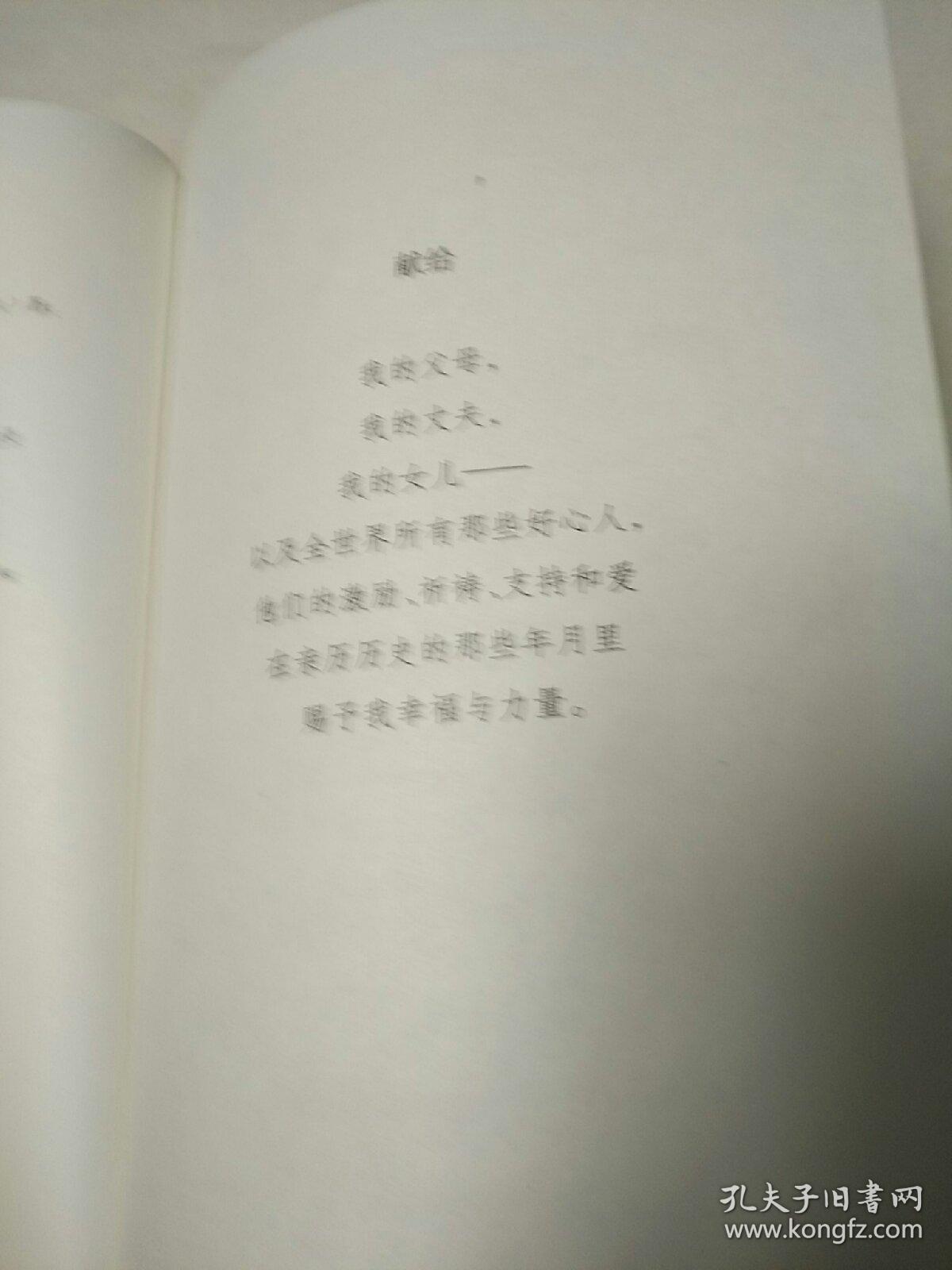 亲历历史：希拉里回忆录:
【1版3印。精装。书内刋历史照片数十幅。品相全新。】