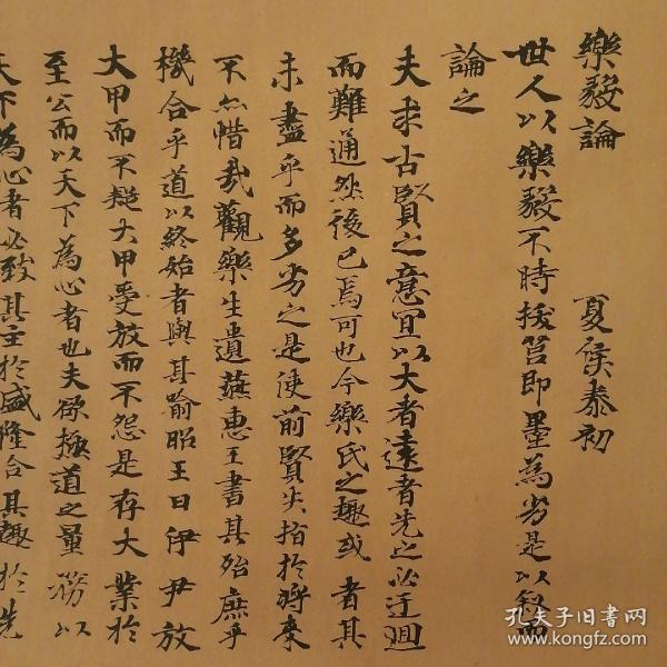 光明皇后藤三娘书《乐毅论》