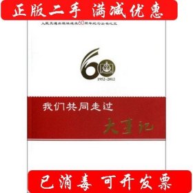 人民交通出版社60年大事记