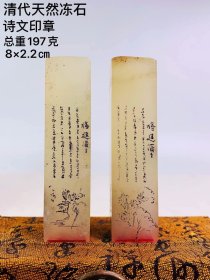 田黄石冻石印章