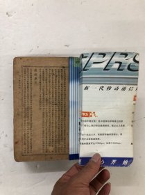 民国24年出版 最新增订验方新编 卷一至卷八1-8卷 加最新增订验方续编 合订为一厚册全 (注:该书为缺页残本，缺封面封底，缺版权页，卷五缺书后几页内容，卷六缺书前几页内容，续编缺第37，38页和缺最后一页内容) 介意慎拍