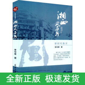 湘西風(fēng)雨月