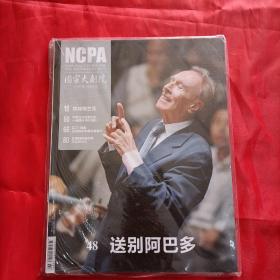 国家大剧院2014年3月刊