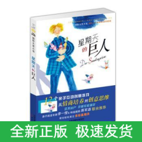 星期天的巨人
