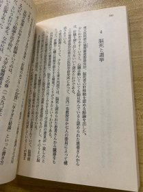 いま 脳死をどう考えるか　日文原版小说 渡边淳一