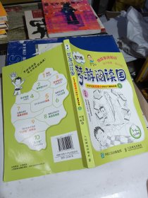 想当然梦游阅读国 小学生阅读提分的60个趣味故事（下）