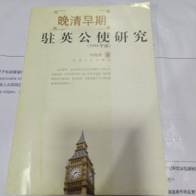 K：明清早期駐英公使研究（1894年前）