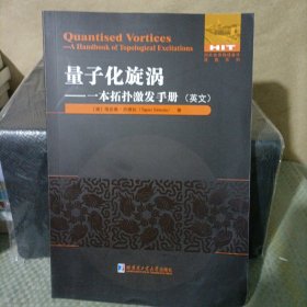 量子化旋涡——一本拓扑激发手册(英文) 英文原版书 (澳)塔皮奥·西穆拉