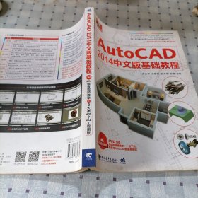 AutoCAD2014中文版基础教程